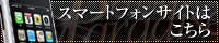 �X�}�[�g�t�H���T�C�g