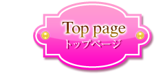 トップページ